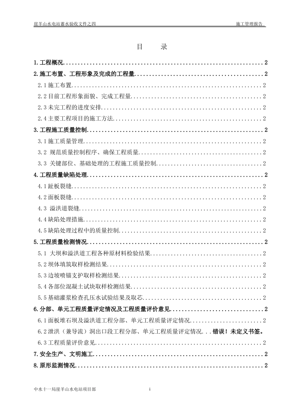 施工单位蓄水验收报告_第2页