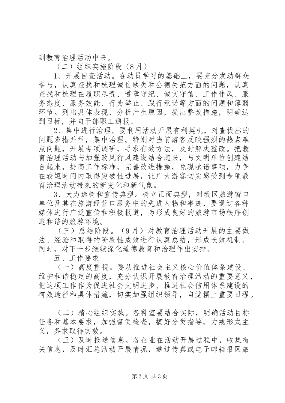 旅游系统道德教育和治理方案_第2页