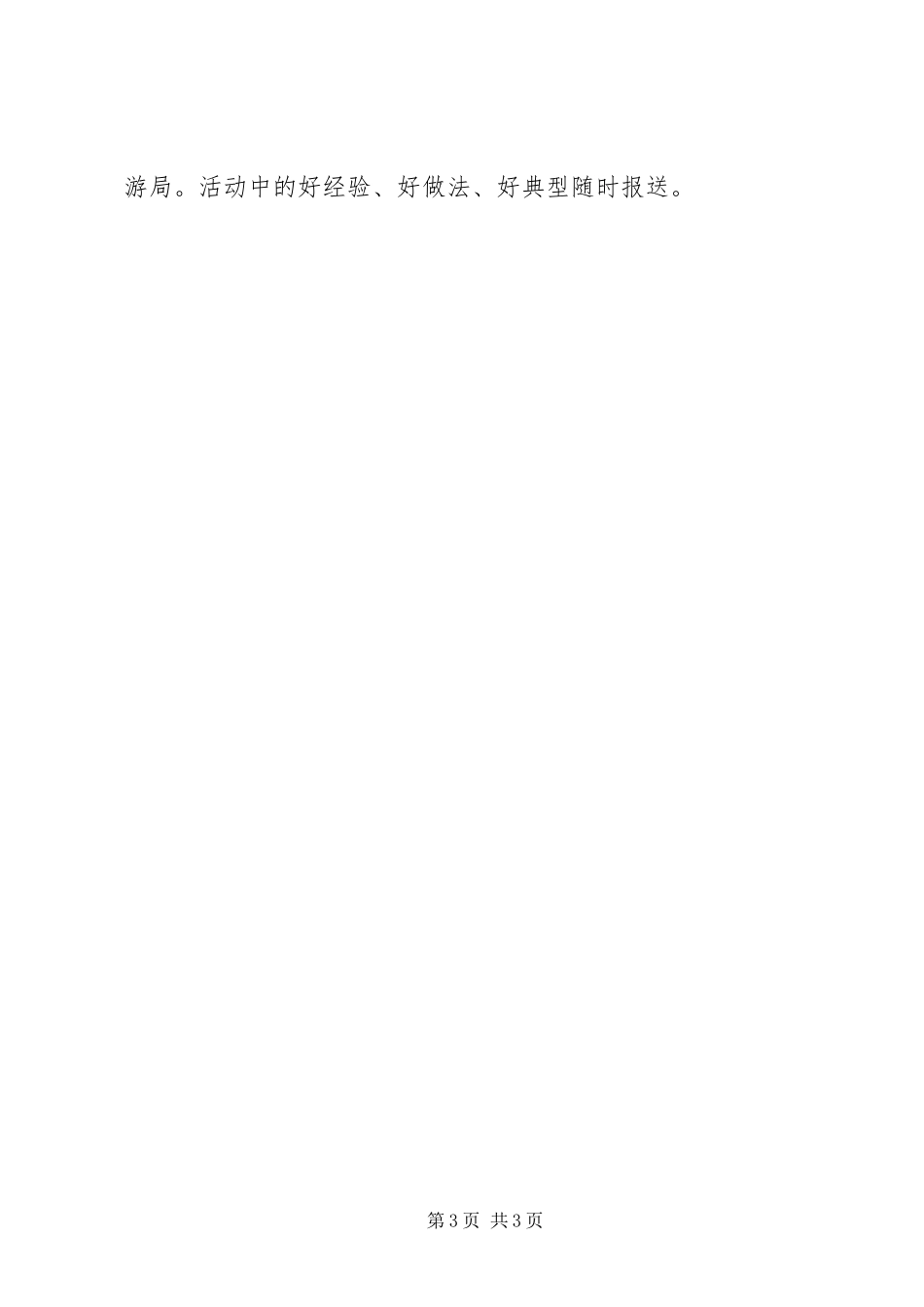 旅游系统道德教育和治理方案_第3页