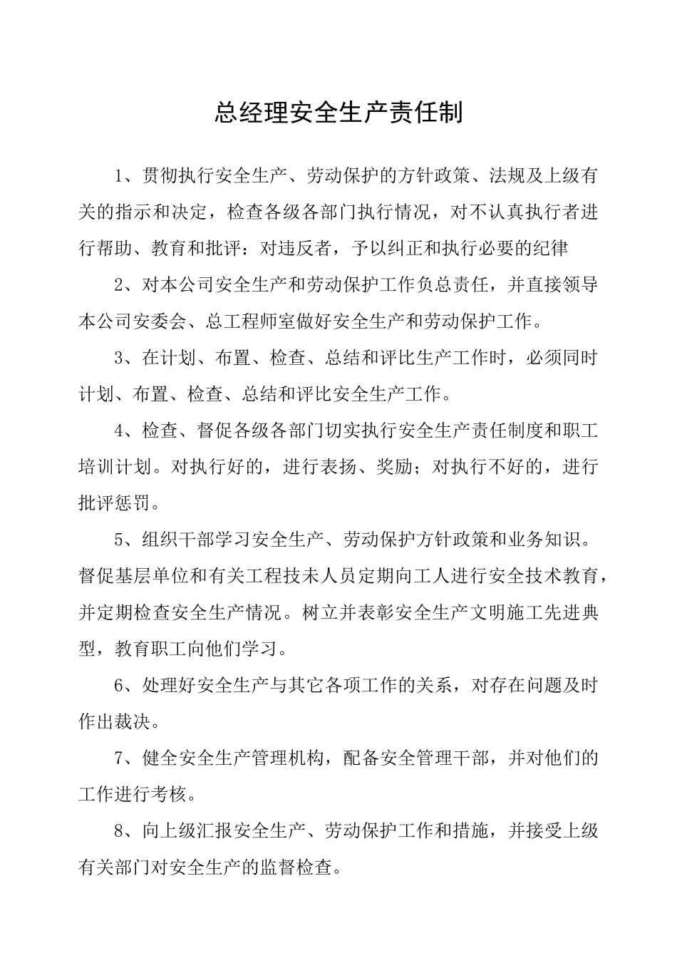 安全生产委员会职责_第3页