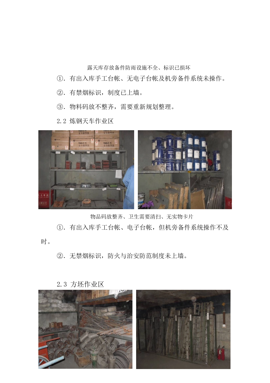 生产作业区与维护单位小库检查总结_第3页