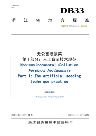 人工育苗技术规范-浙江质量网