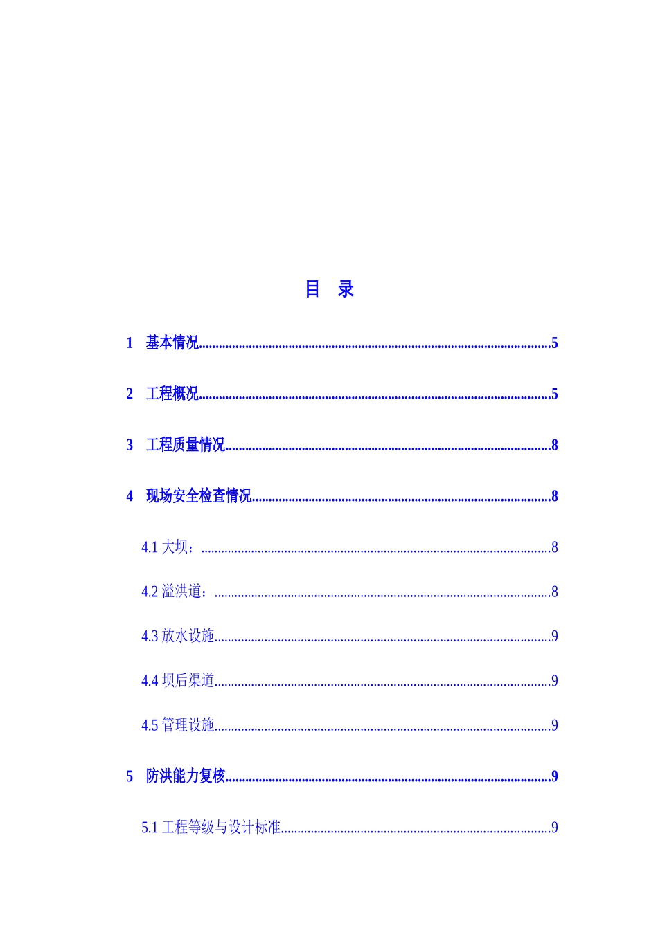 高山水库大坝安全评估报告_第3页