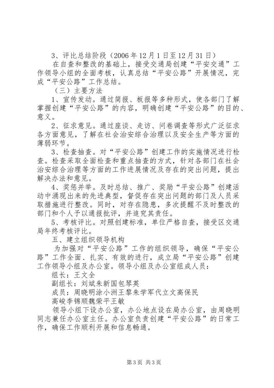 公路局平安公路建设实施方案_第3页