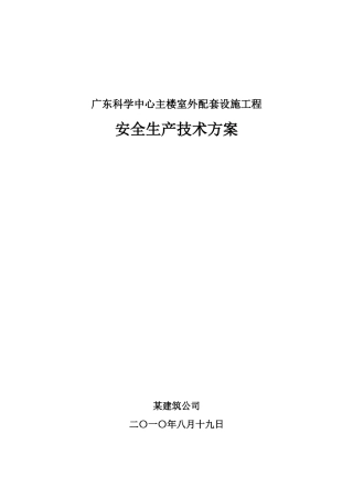 安全生产技术19213475