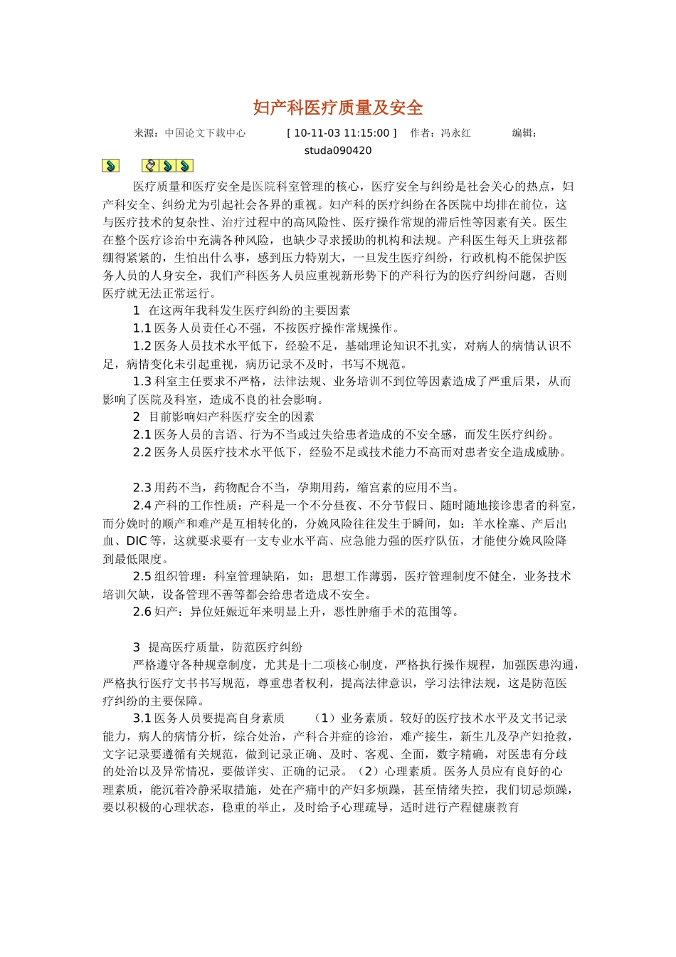 妇产科医疗安全_第1页