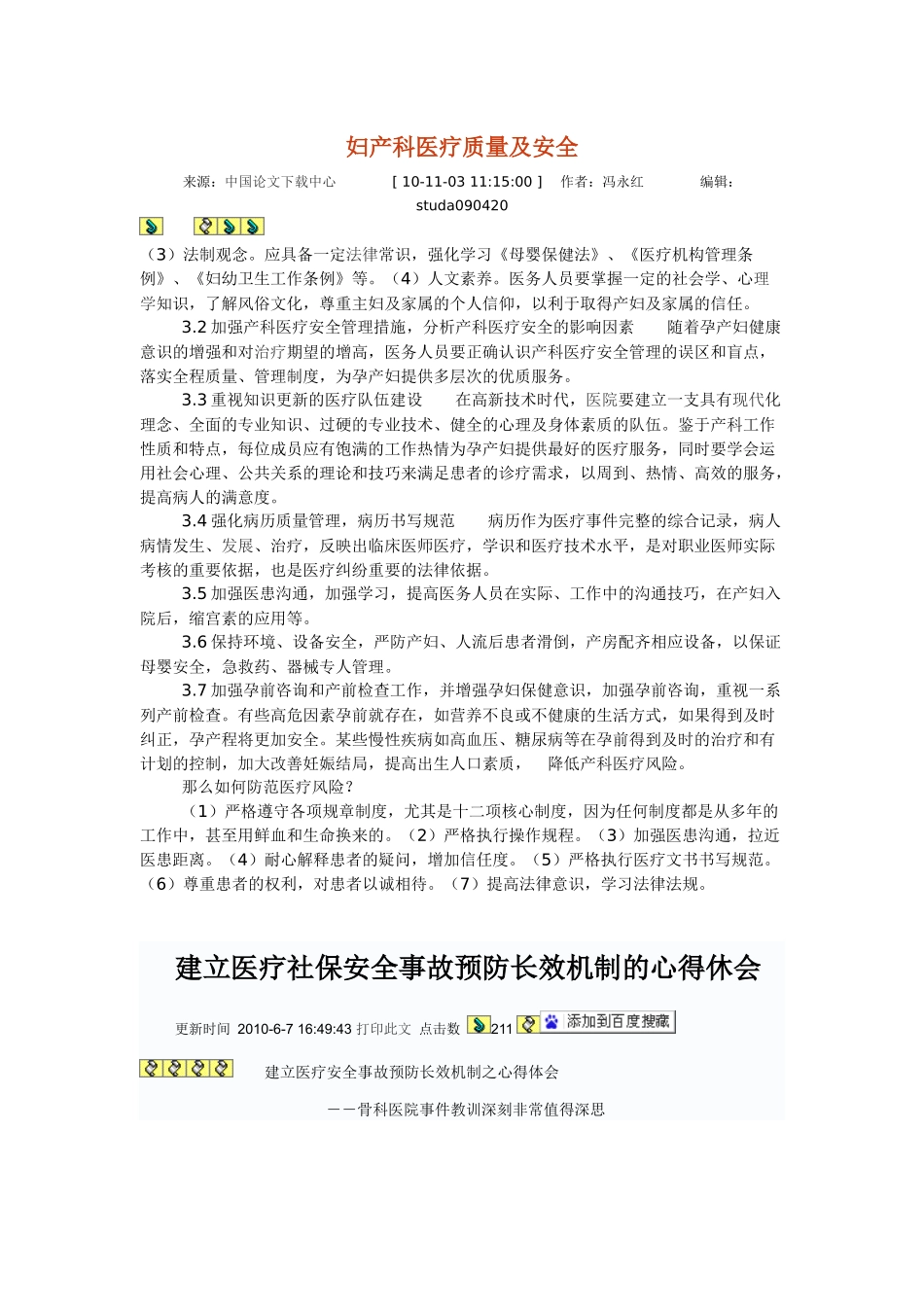 妇产科医疗安全_第2页