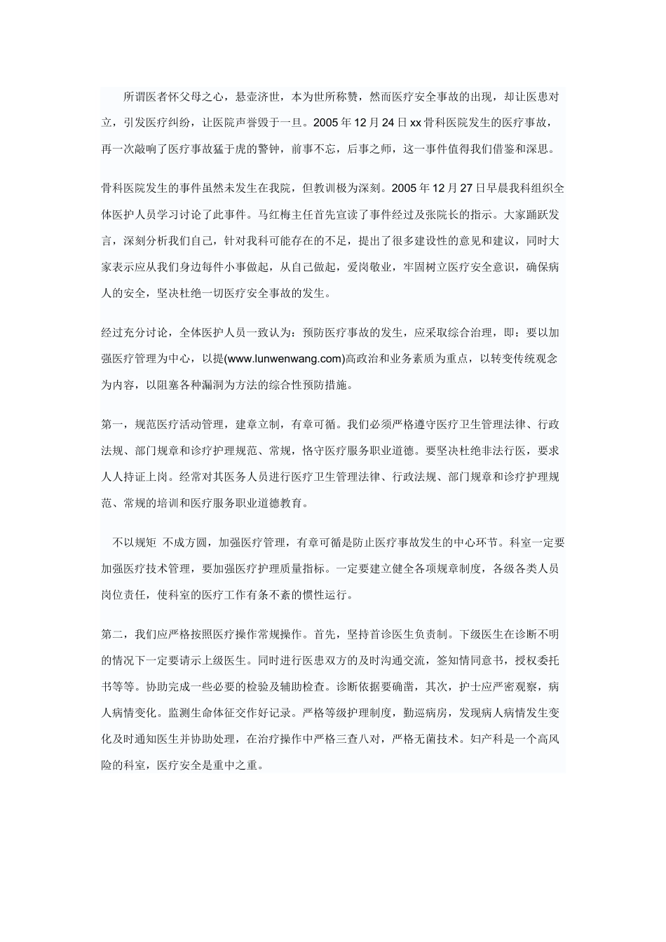 妇产科医疗安全_第3页