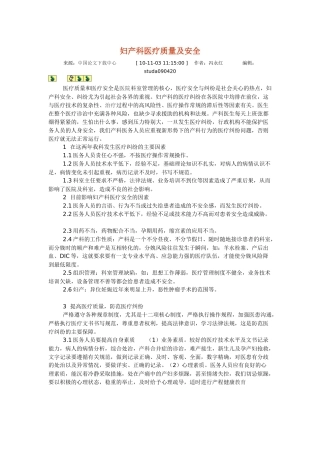 妇产科医疗安全