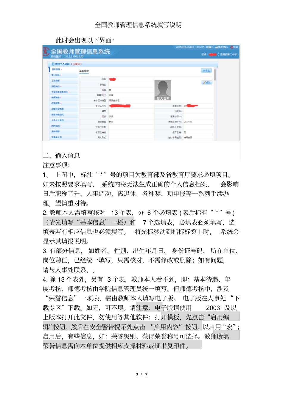 全国教师管理信息系统填写说明_第2页