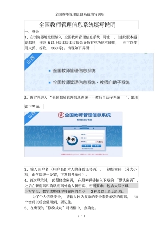 全国教师管理信息系统填写说明