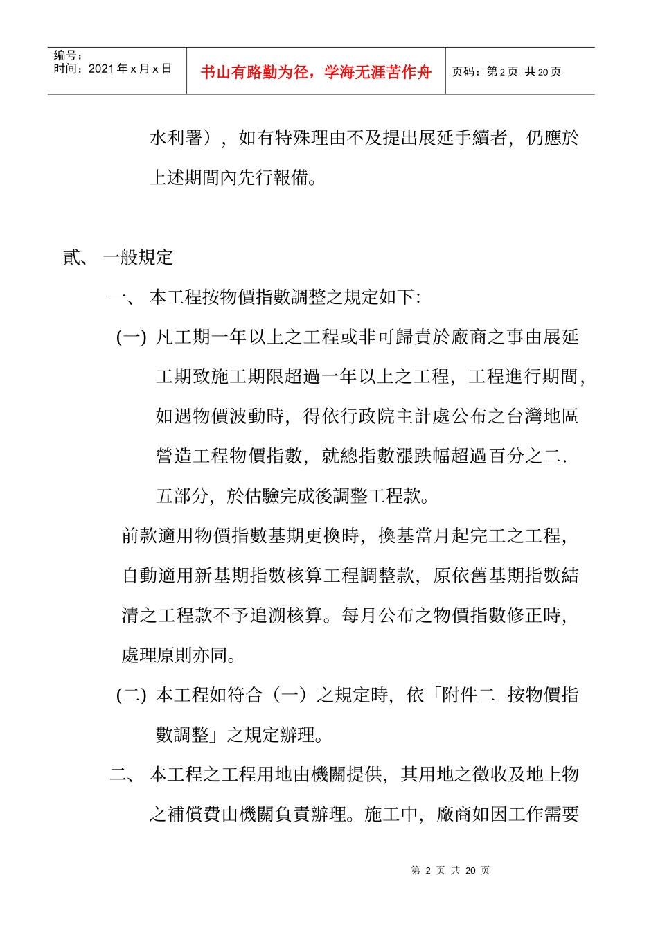 施工补充说明书_第2页