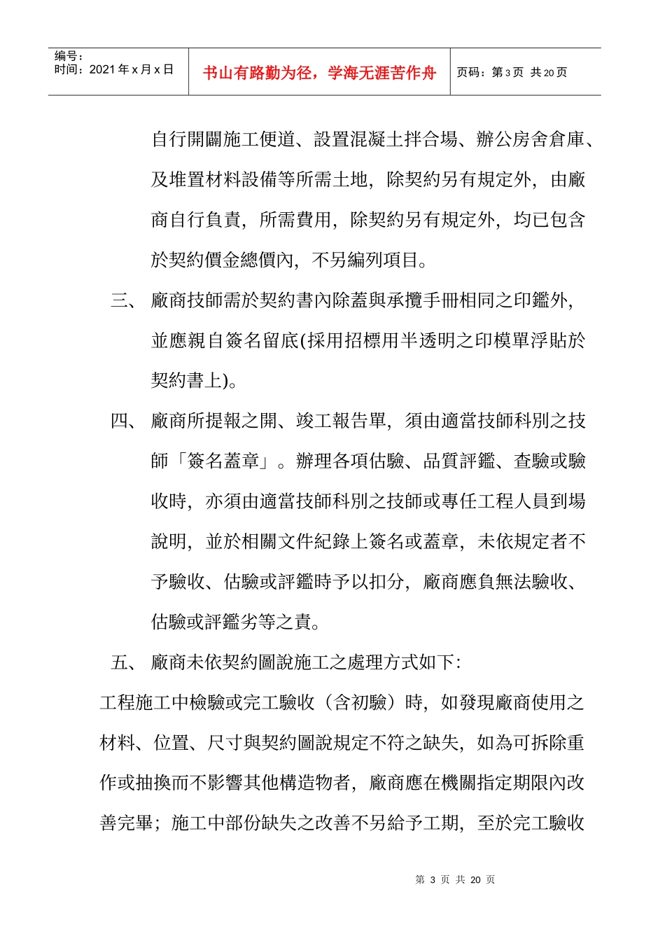 施工补充说明书_第3页