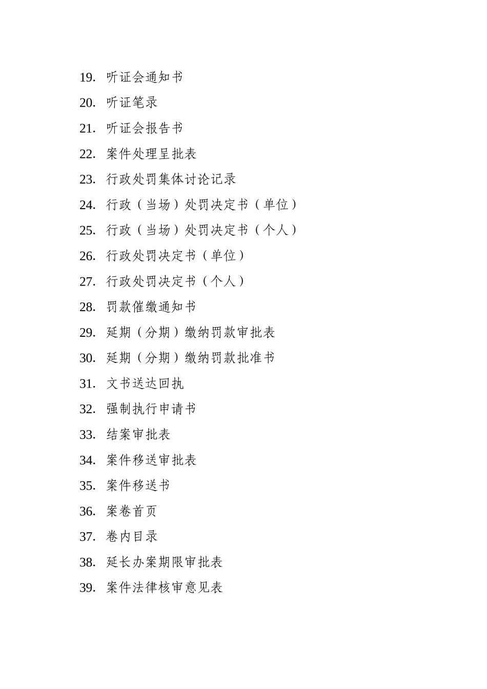 某省安全生产执法监察总队行政执法文书_第2页