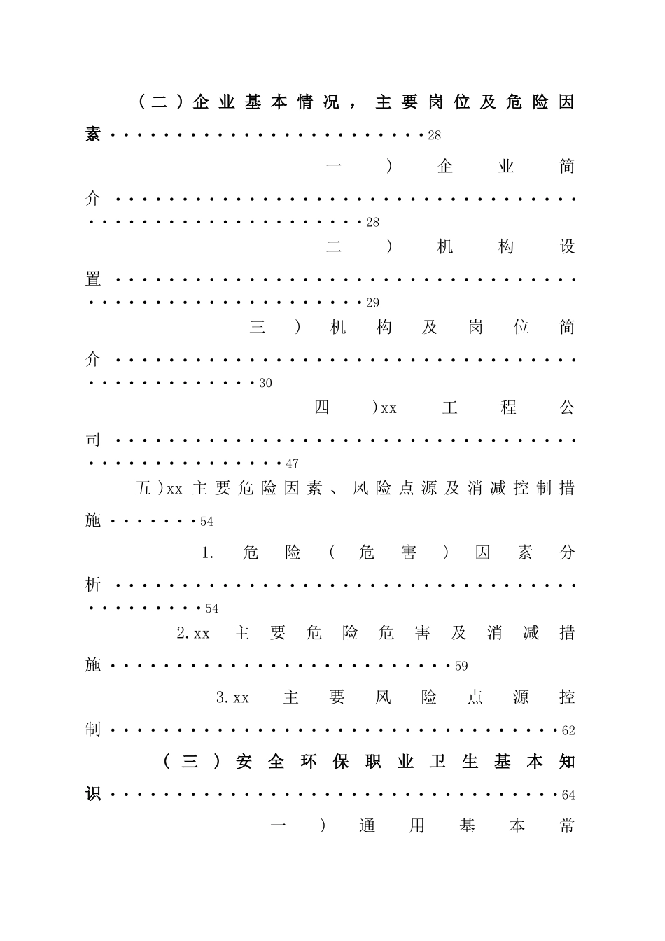 三级安全教育概论及讲解_第3页