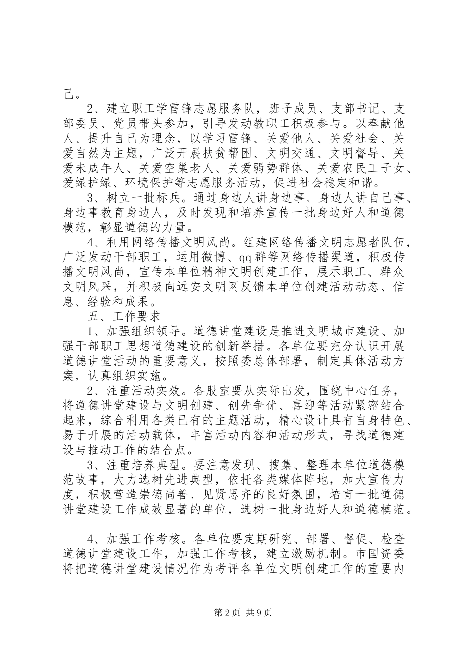 XX年机关道德讲堂教育方案_第2页