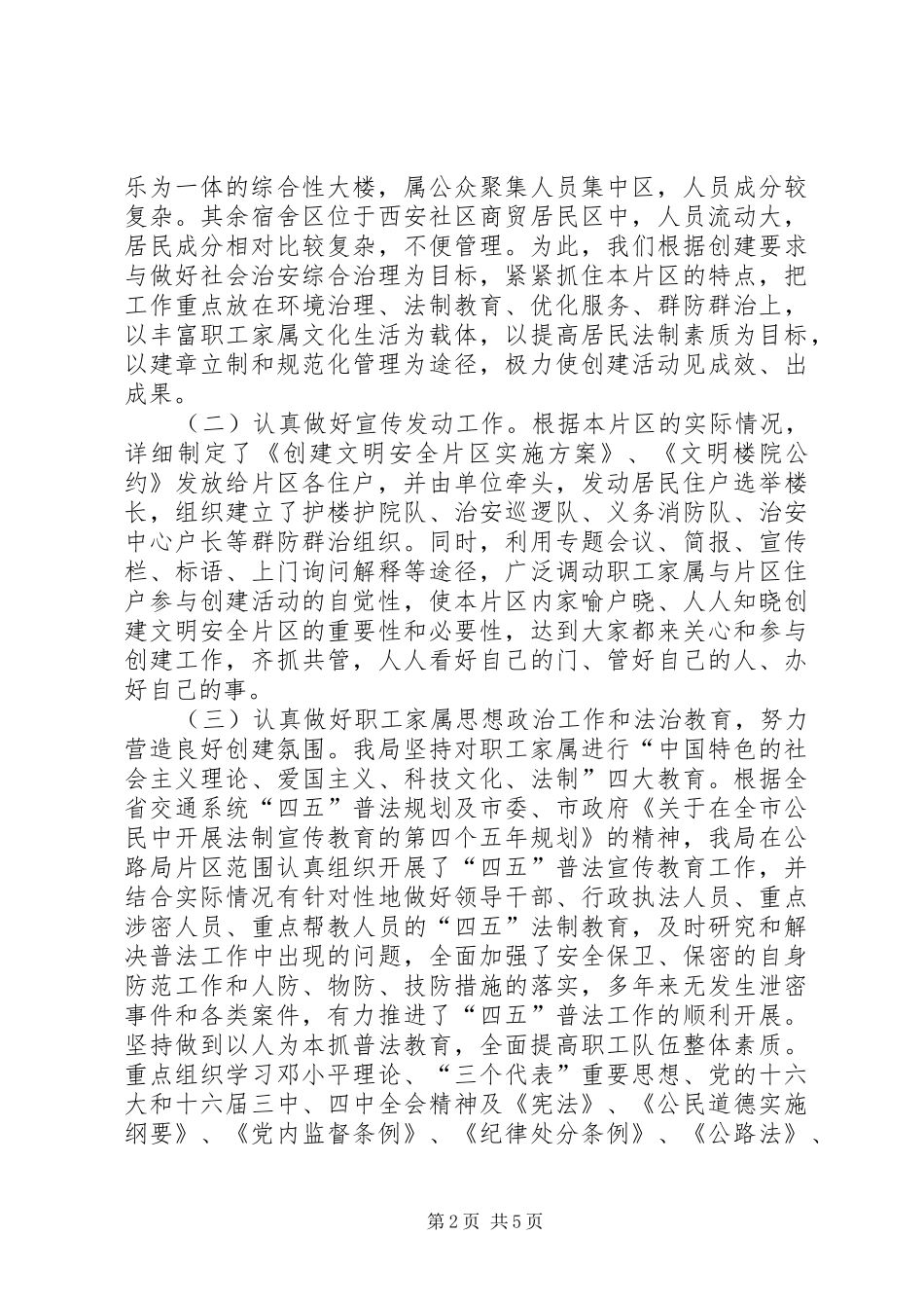 公路局文明安全片区创建实施方案_第2页