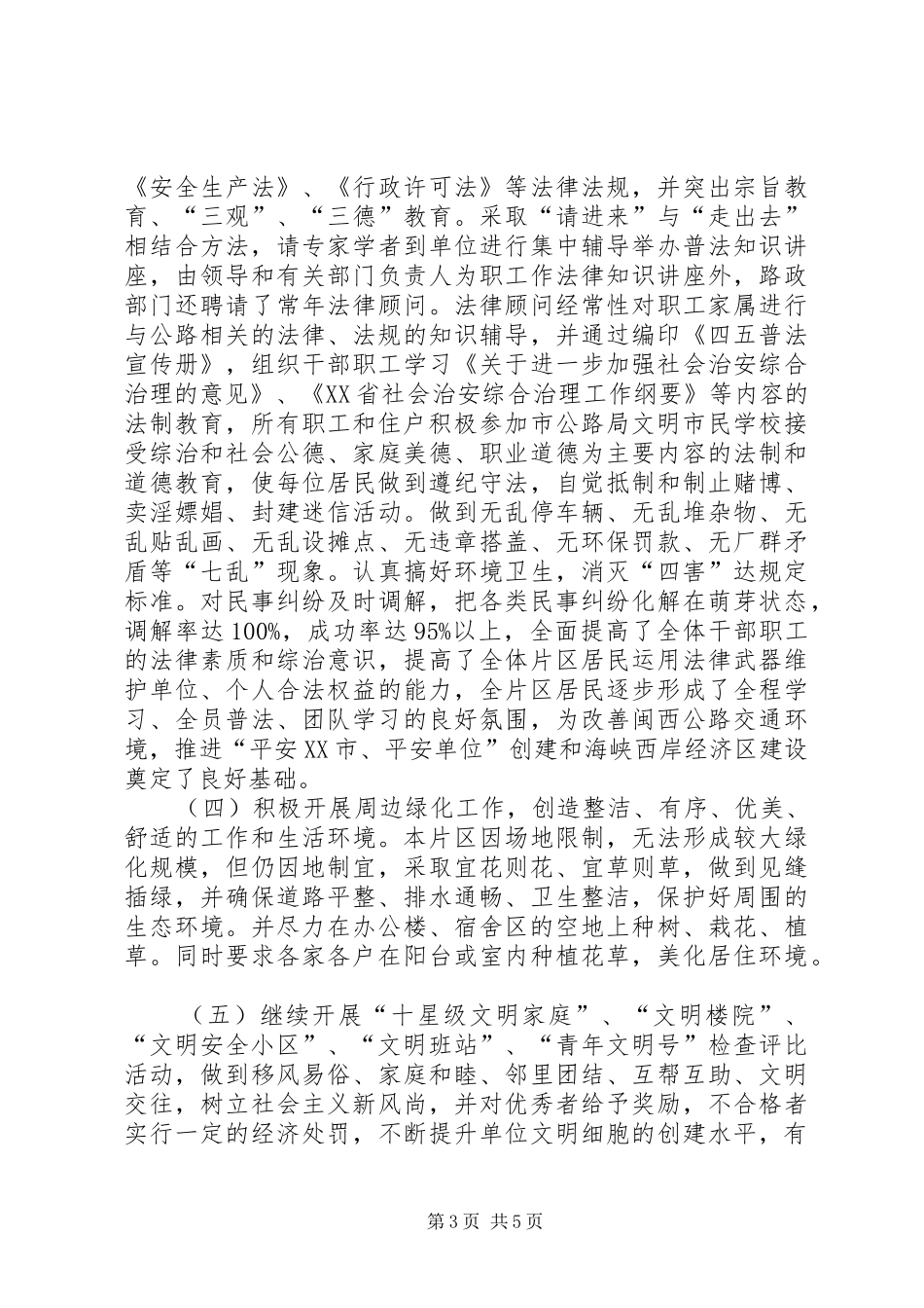 公路局文明安全片区创建实施方案_第3页