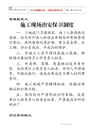 施工制度及操作规程xiao ji