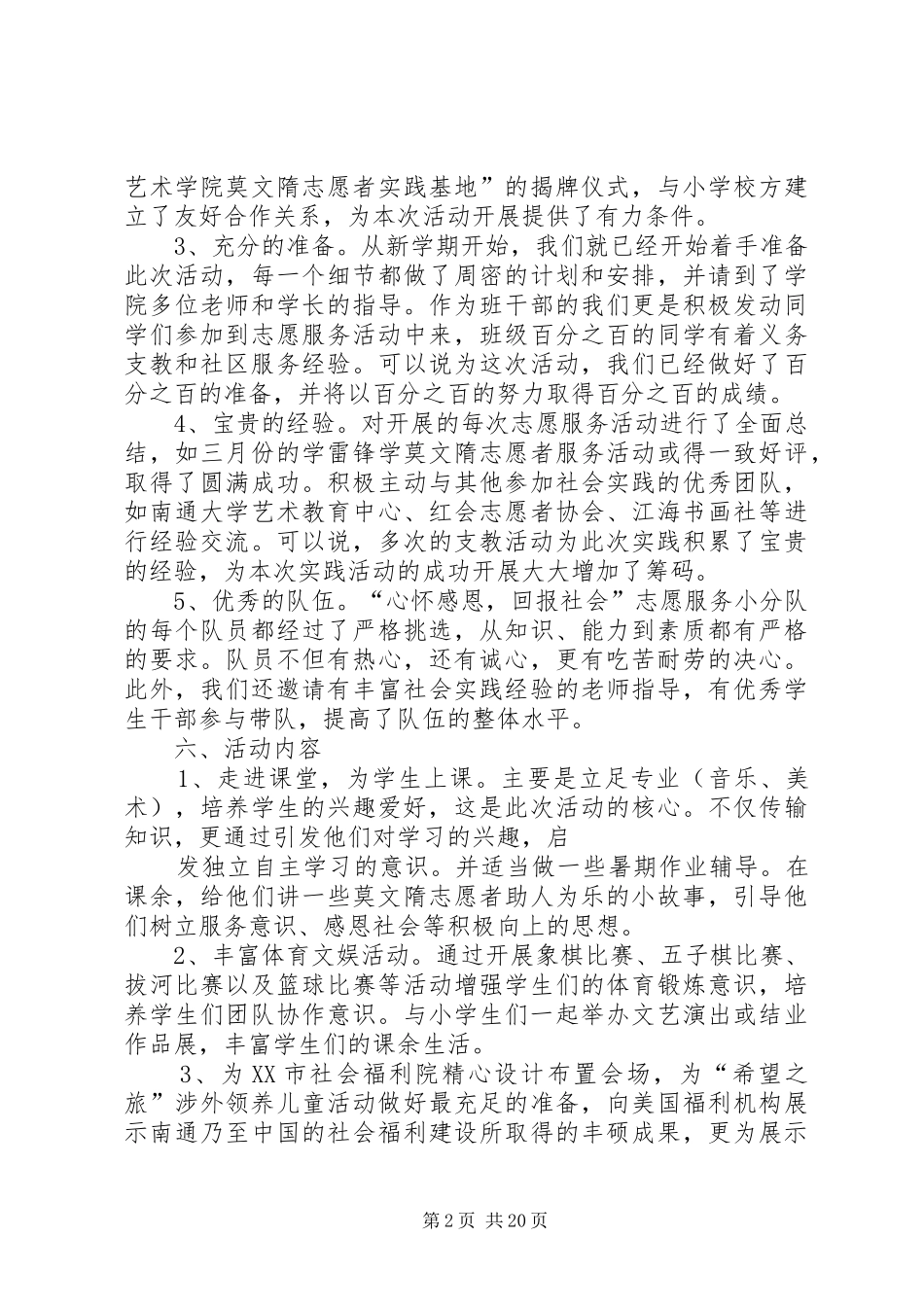 “心怀感恩回报社会”实践小分队活动实施方案讲解_第2页