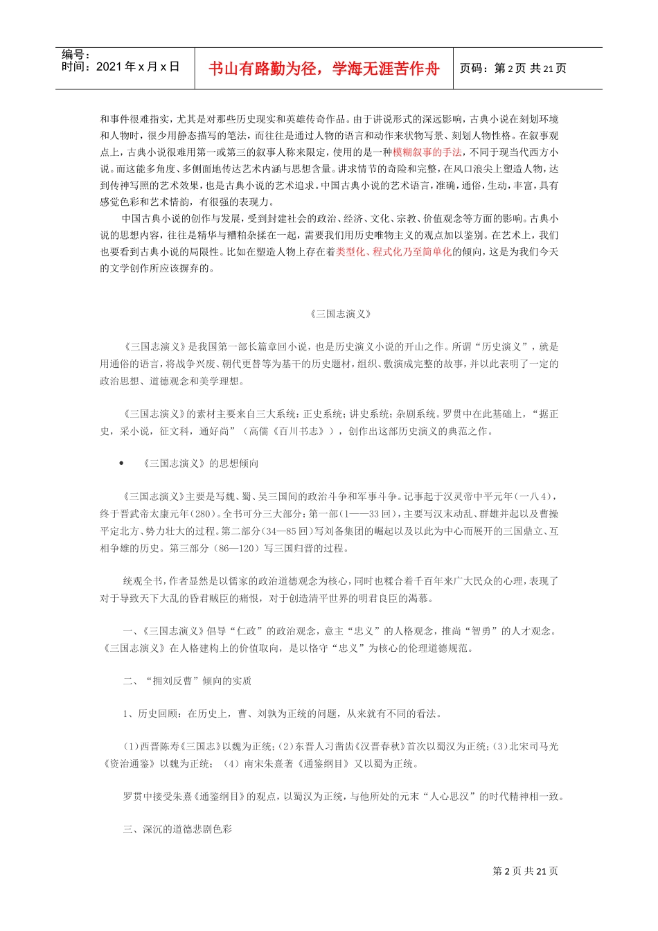 明清小说期末整理范本_第2页