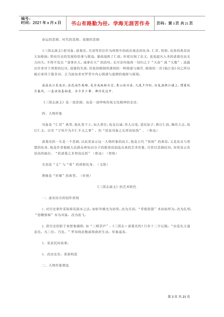 明清小说期末整理范本_第3页
