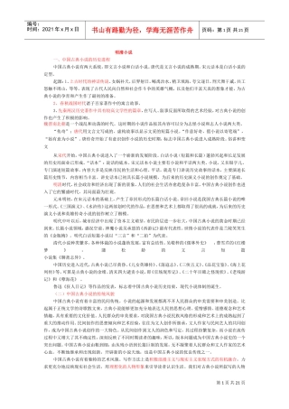 明清小说期末整理范本
