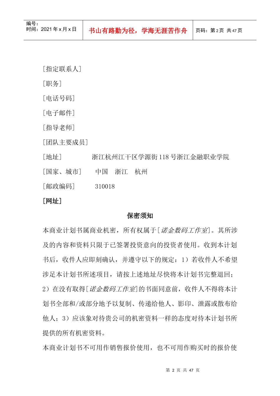 易族电脑商业计划书的编写_第2页