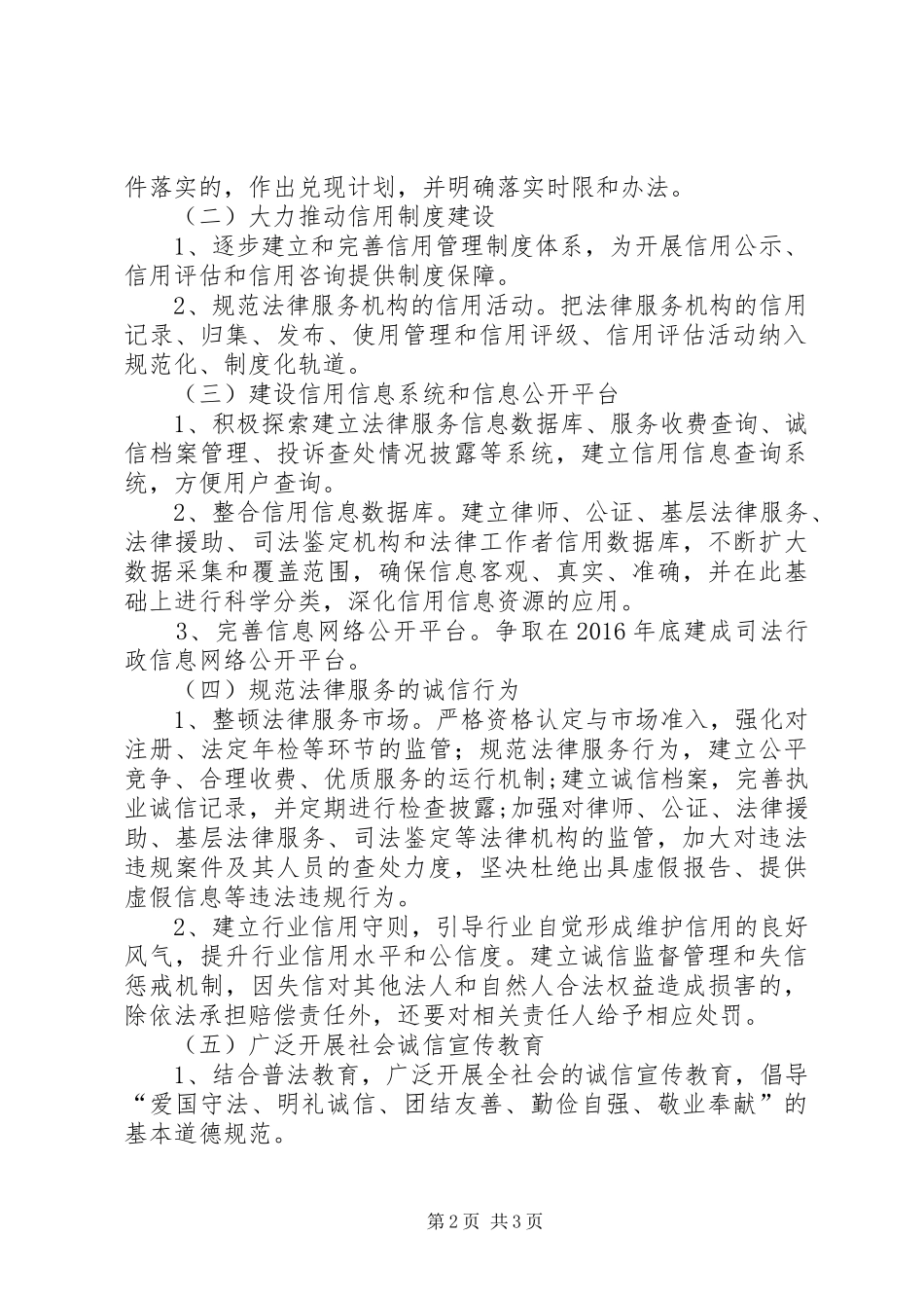 司法公信制度建设方案_第2页