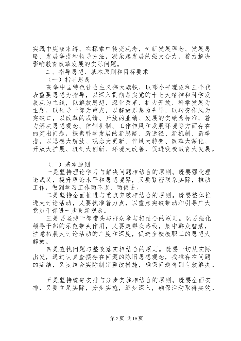 小学解放思想大讨论活动方案_第2页