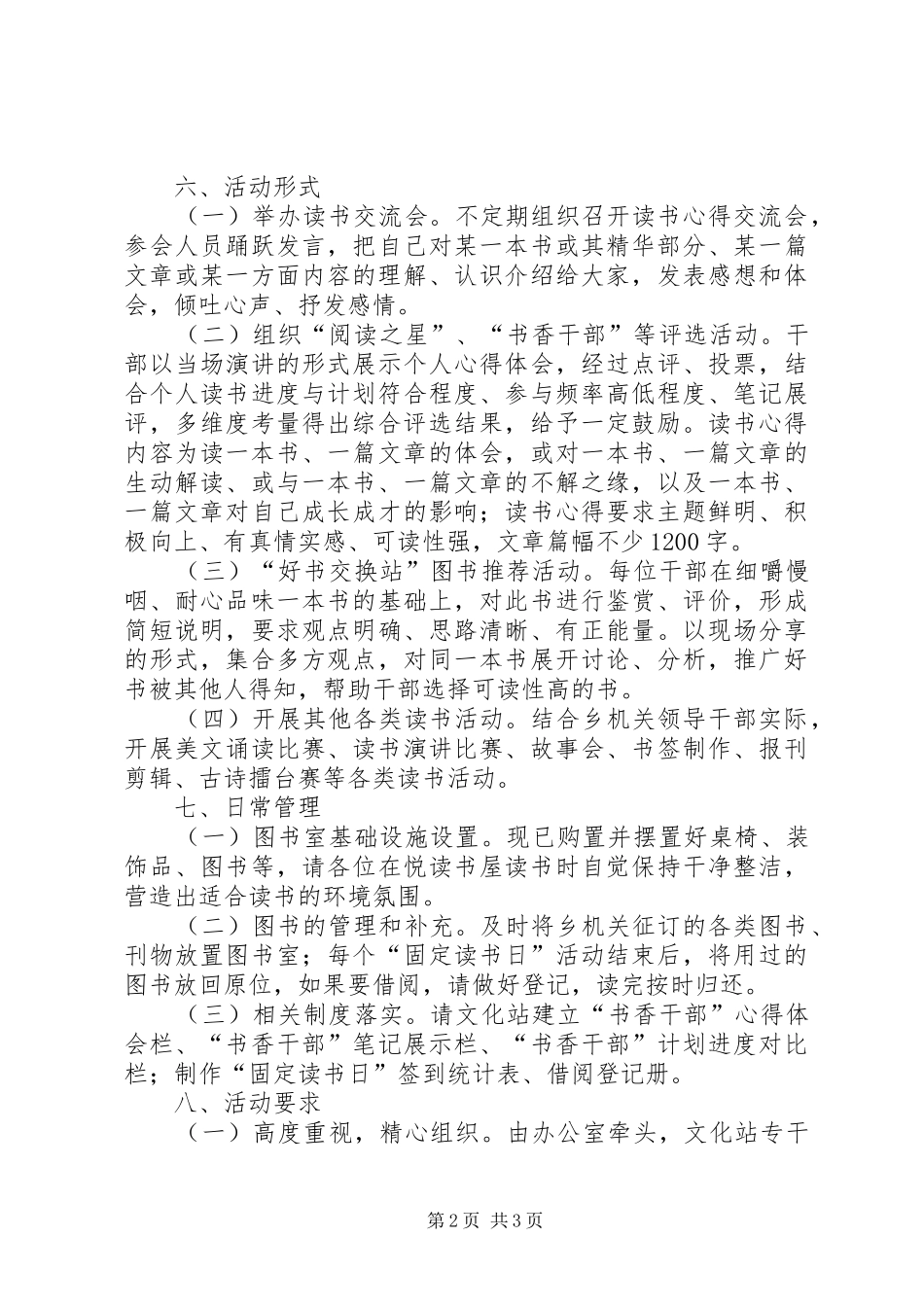 机关领导干部“固定读书日”活动实施方案_第2页