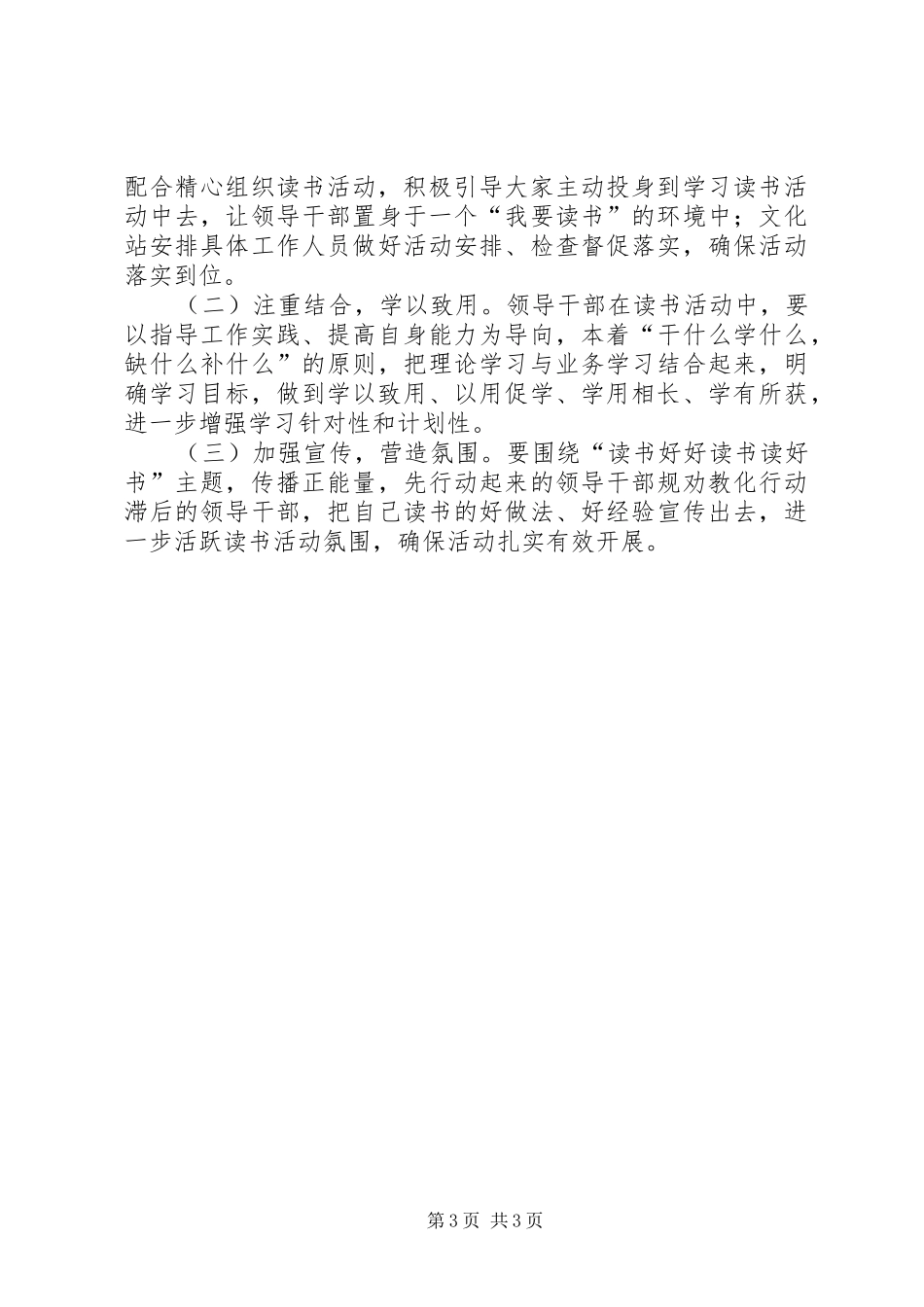 机关领导干部“固定读书日”活动实施方案_第3页