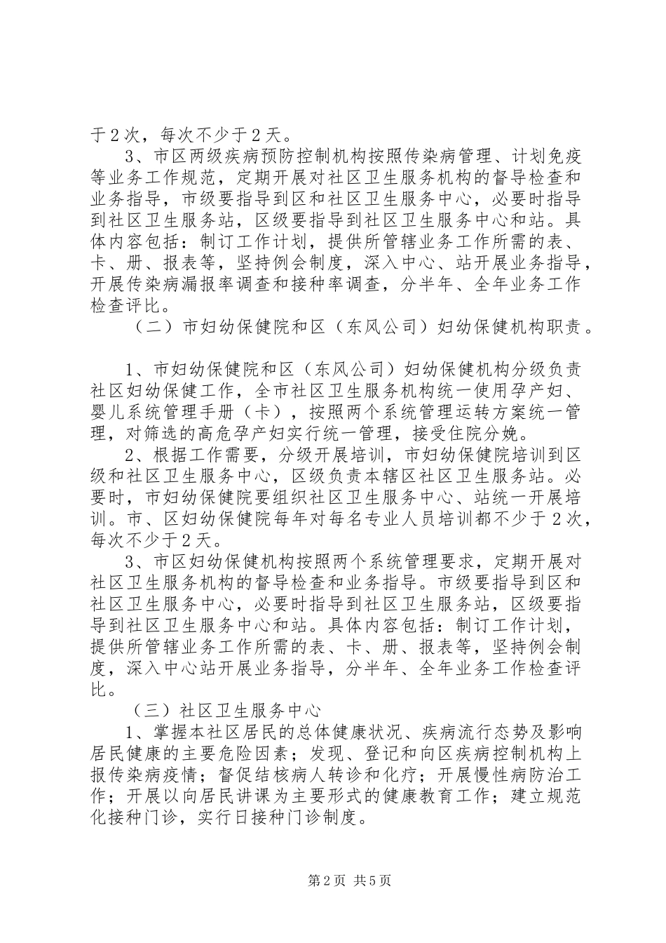XX县区妇幼保健、疾病控制工作进社区工作实施方案_第2页