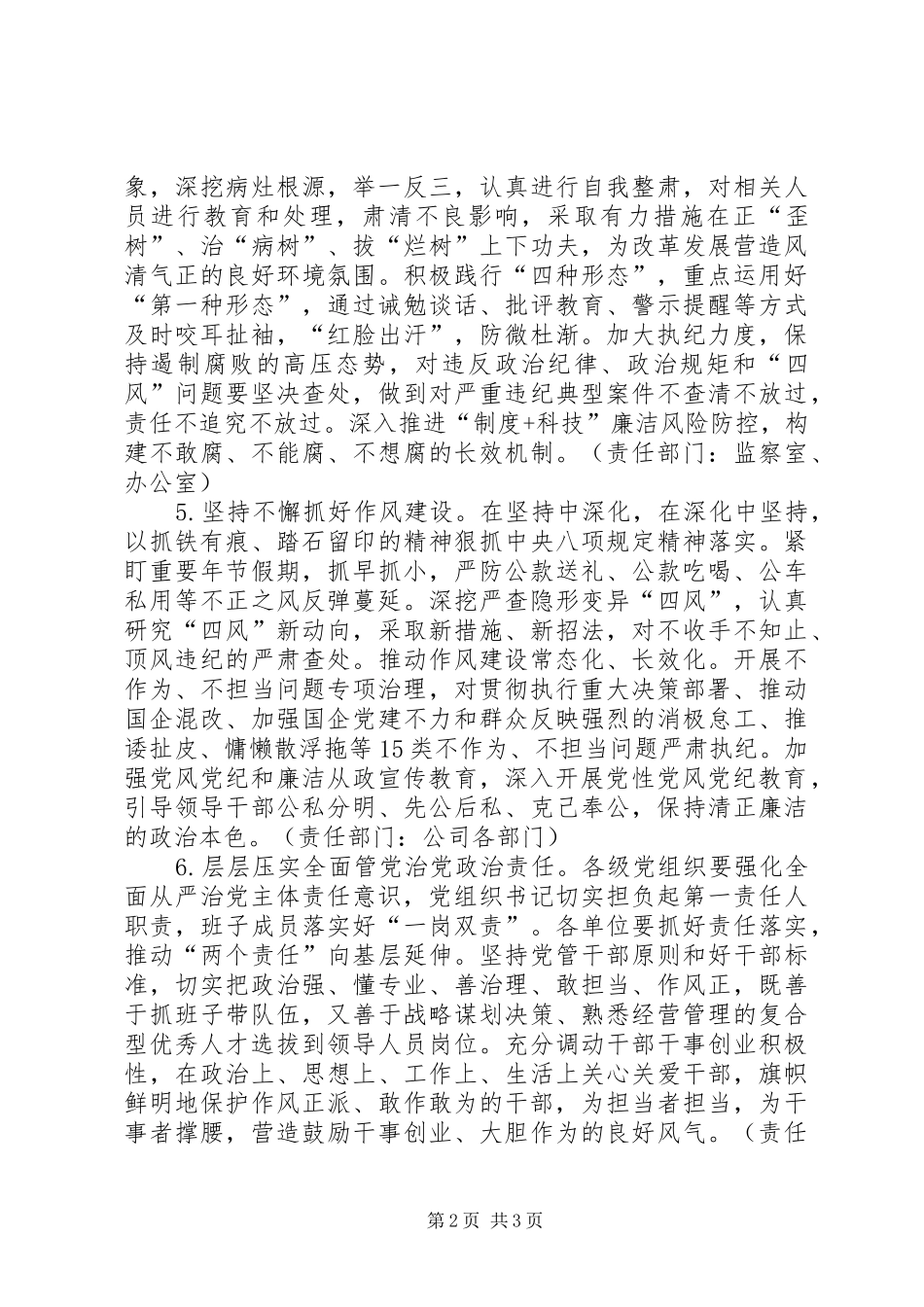 XX公司肃清黄兴国方案[推荐五篇]_第2页