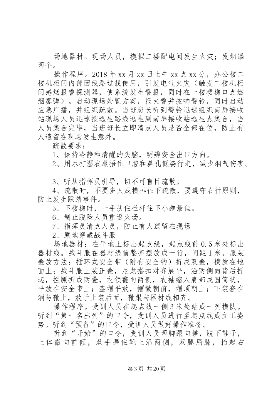 危化品、消防安全专项工作实施方案[本站推荐]_第3页