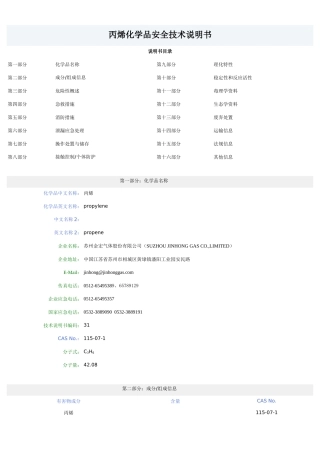丙烯化学品安全技术说明书