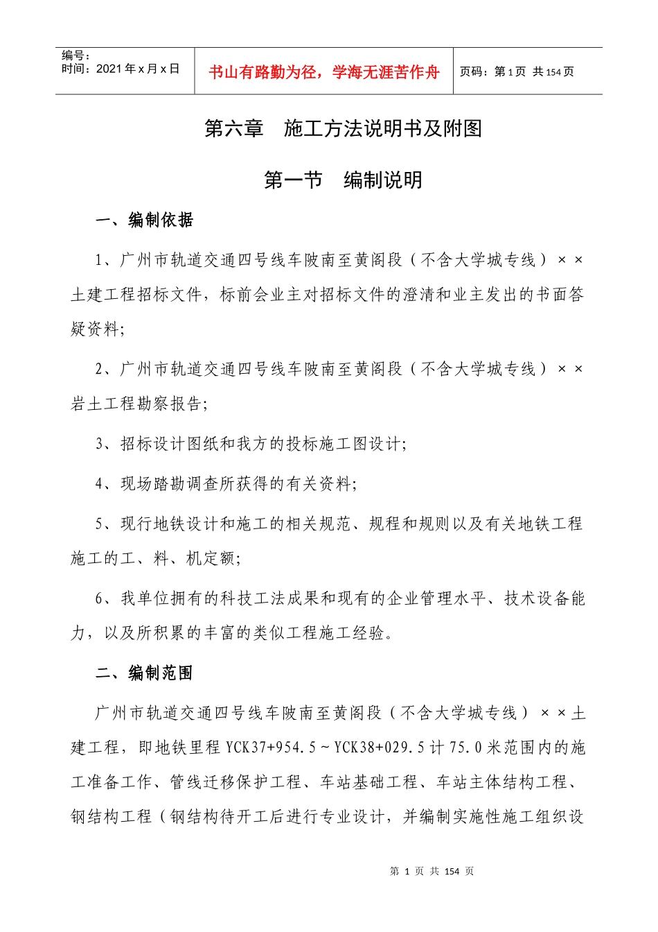 施工组织设计实例2_第1页