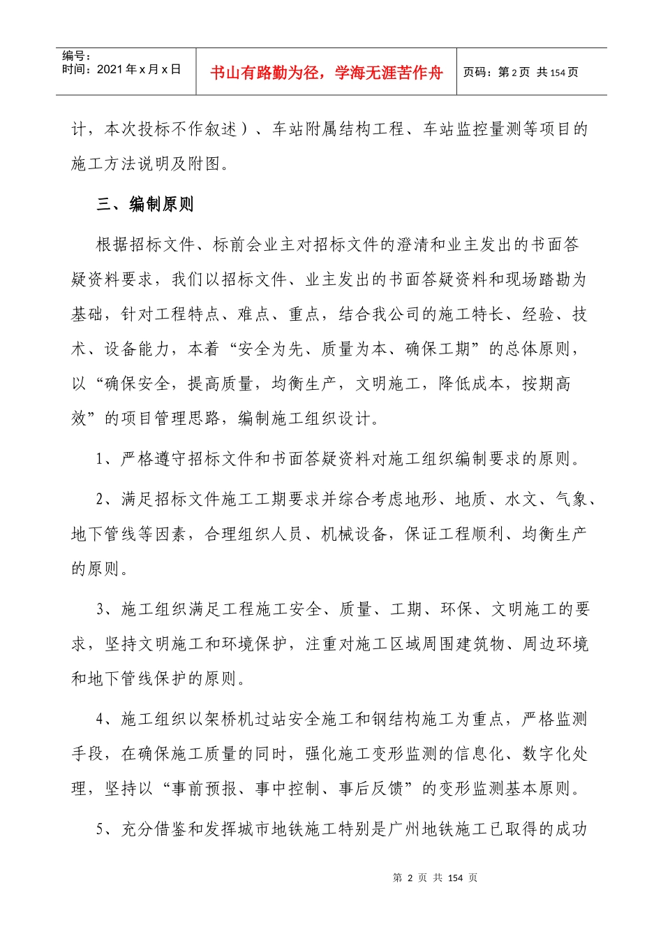 施工组织设计实例2_第2页