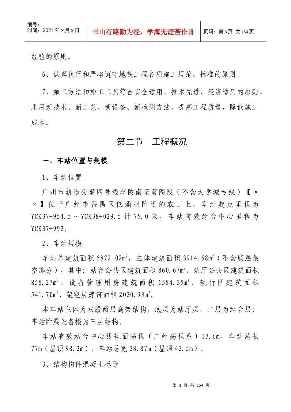 施工组织设计实例2_第3页