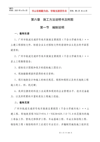 施工组织设计实例2