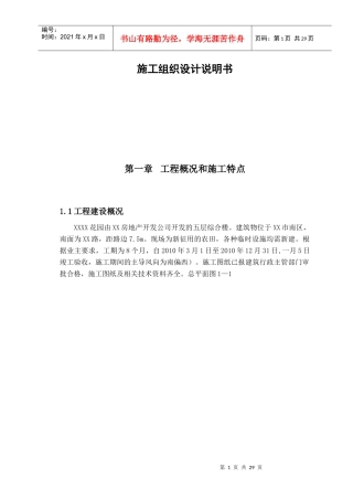 施工组织设计说明书 (修复的)