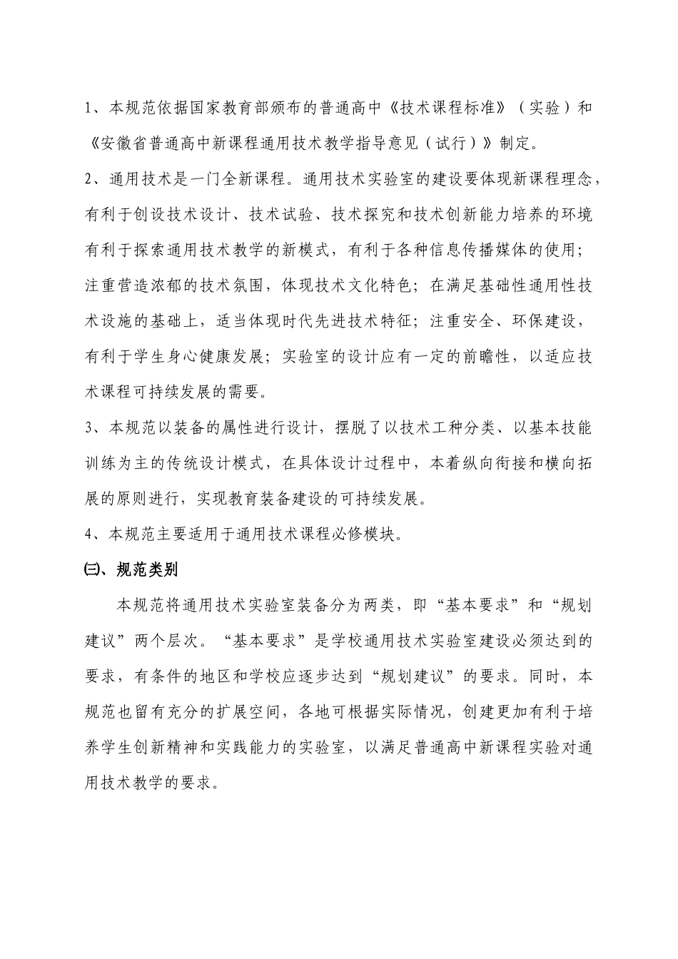 安徽省普通高中通用技术实验室装备规范（征求意见稿）-必修_第2页