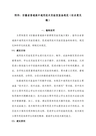安徽省普通高中通用技术实验室装备规范（征求意见稿）-必修