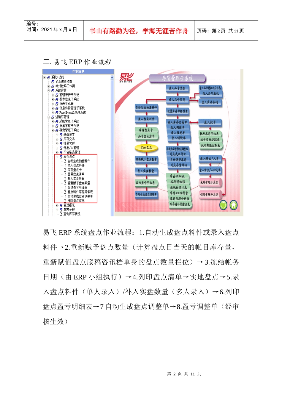 易飞系统 盘点操作流程_第2页
