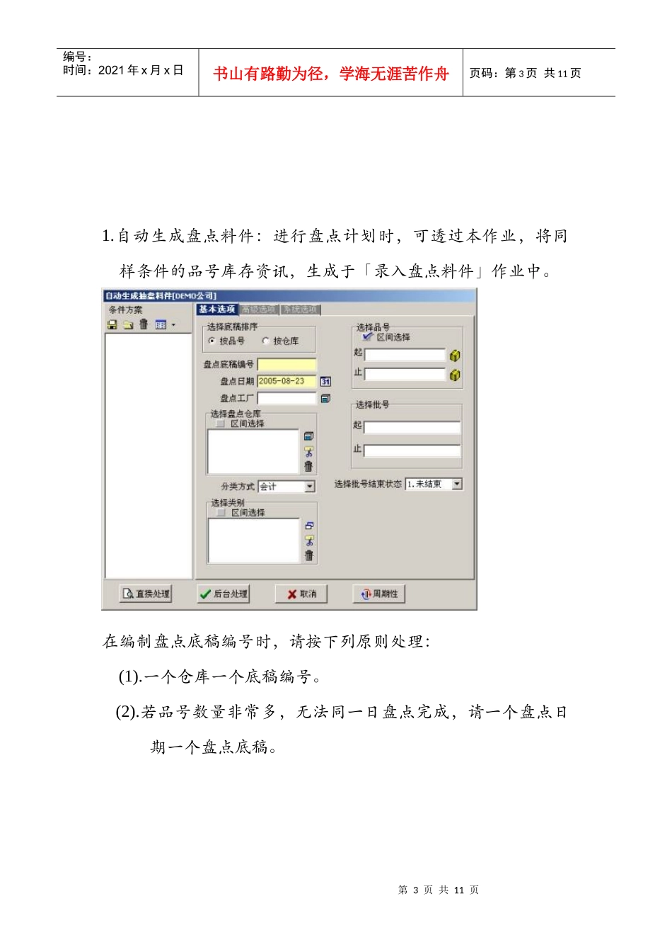 易飞系统 盘点操作流程_第3页