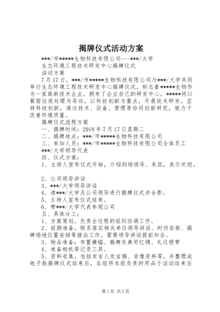 揭牌仪式活动实施方案