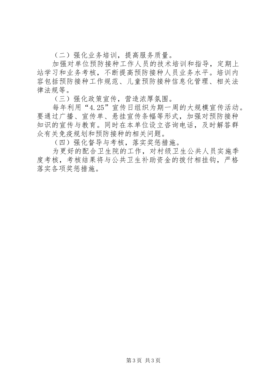 XX卫生院预防接种补助经费发放方案_第3页