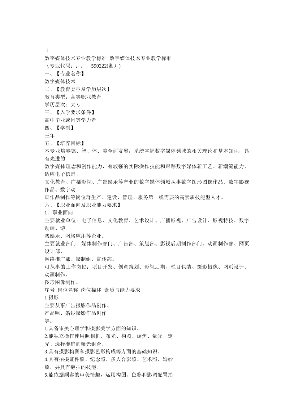 数字媒体技术专业教学标准_第1页