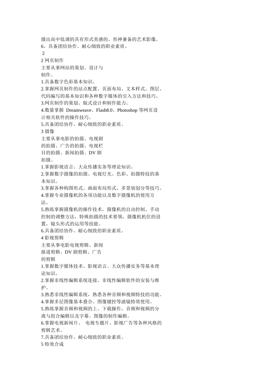 数字媒体技术专业教学标准_第2页