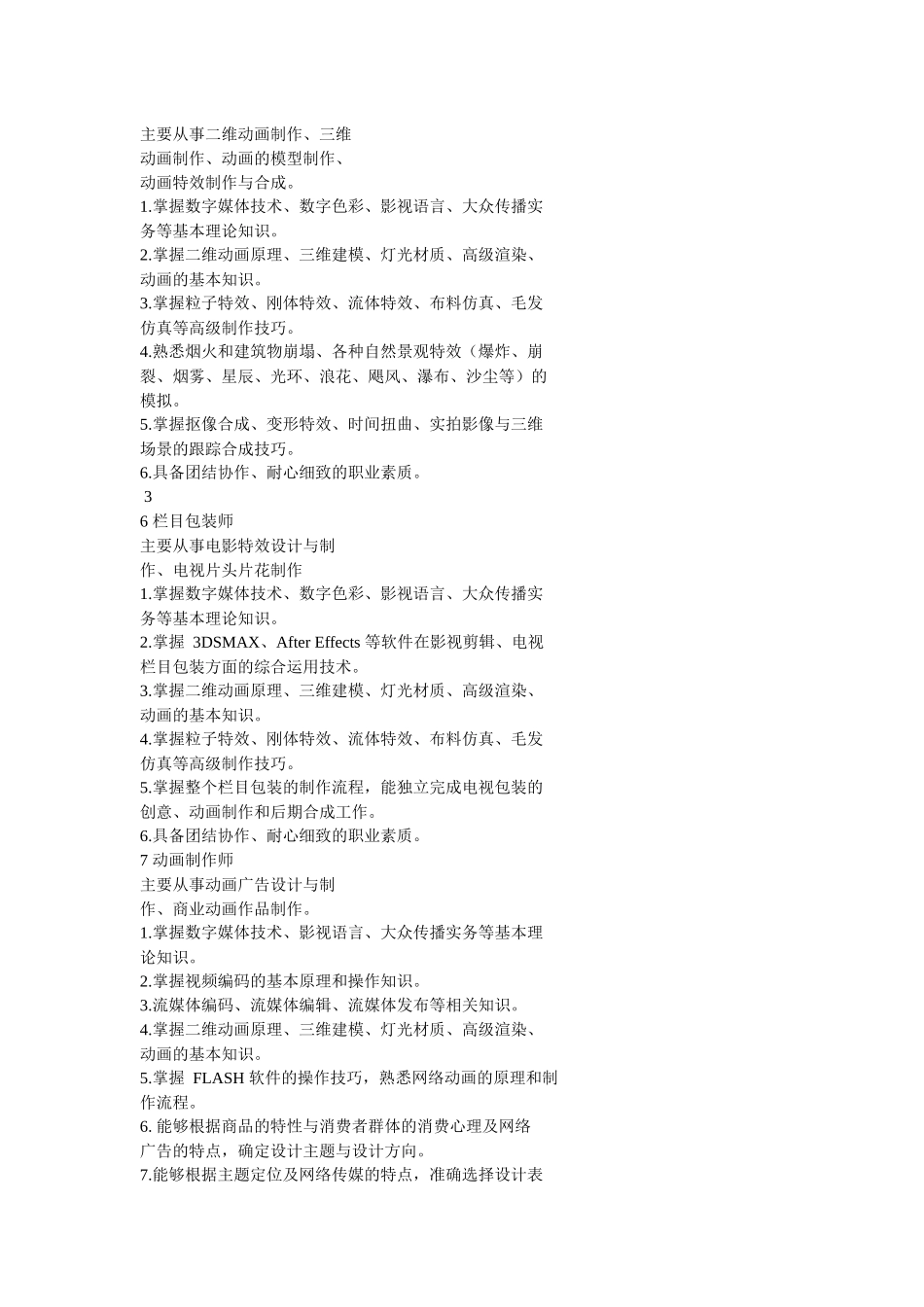 数字媒体技术专业教学标准_第3页
